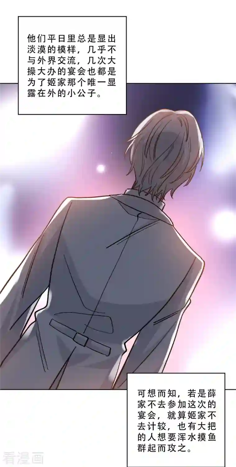 独家占有：姬少的腹黑娇妻第14话 姬少生日宴