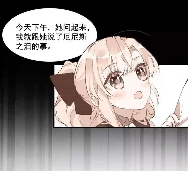 奇怪的情敌增加了第7话 厄尼斯之泪