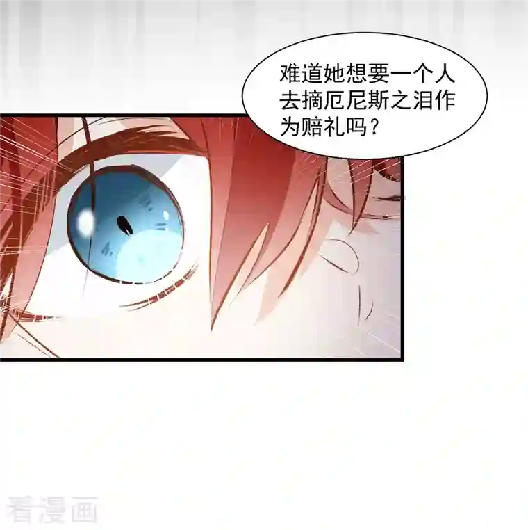 奇怪的情敌增加了第7话 厄尼斯之泪