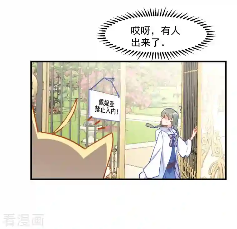 奇怪的情敌增加了第7话 厄尼斯之泪