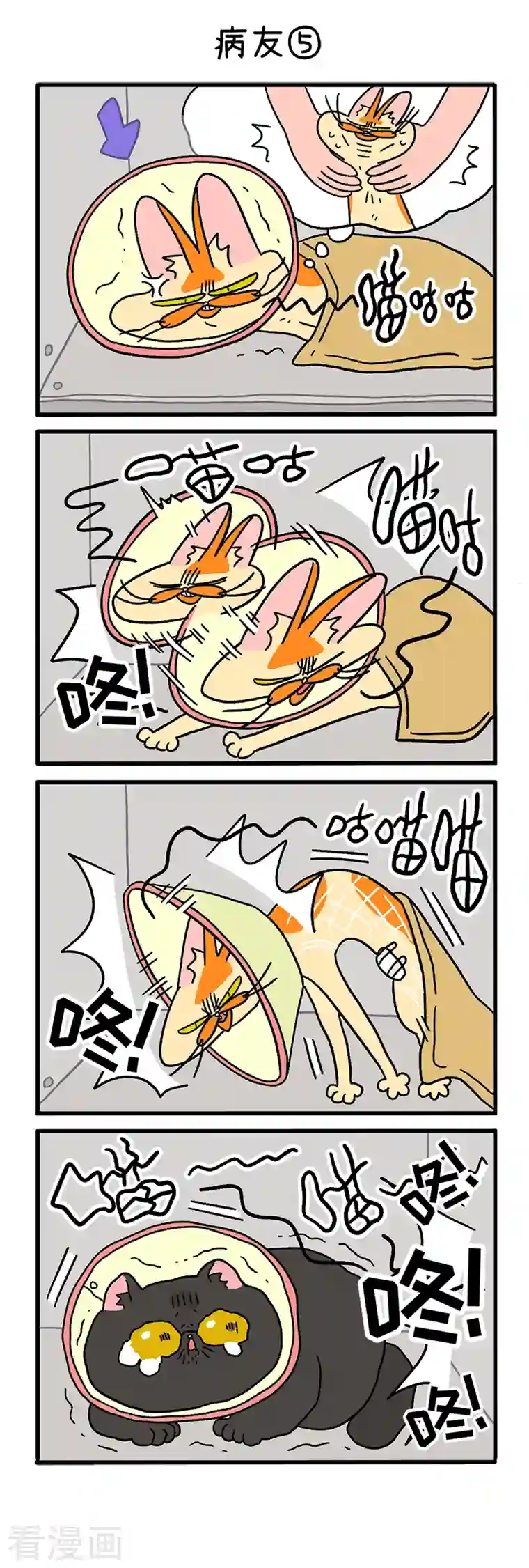 阿满和麦茶第18话2 病友