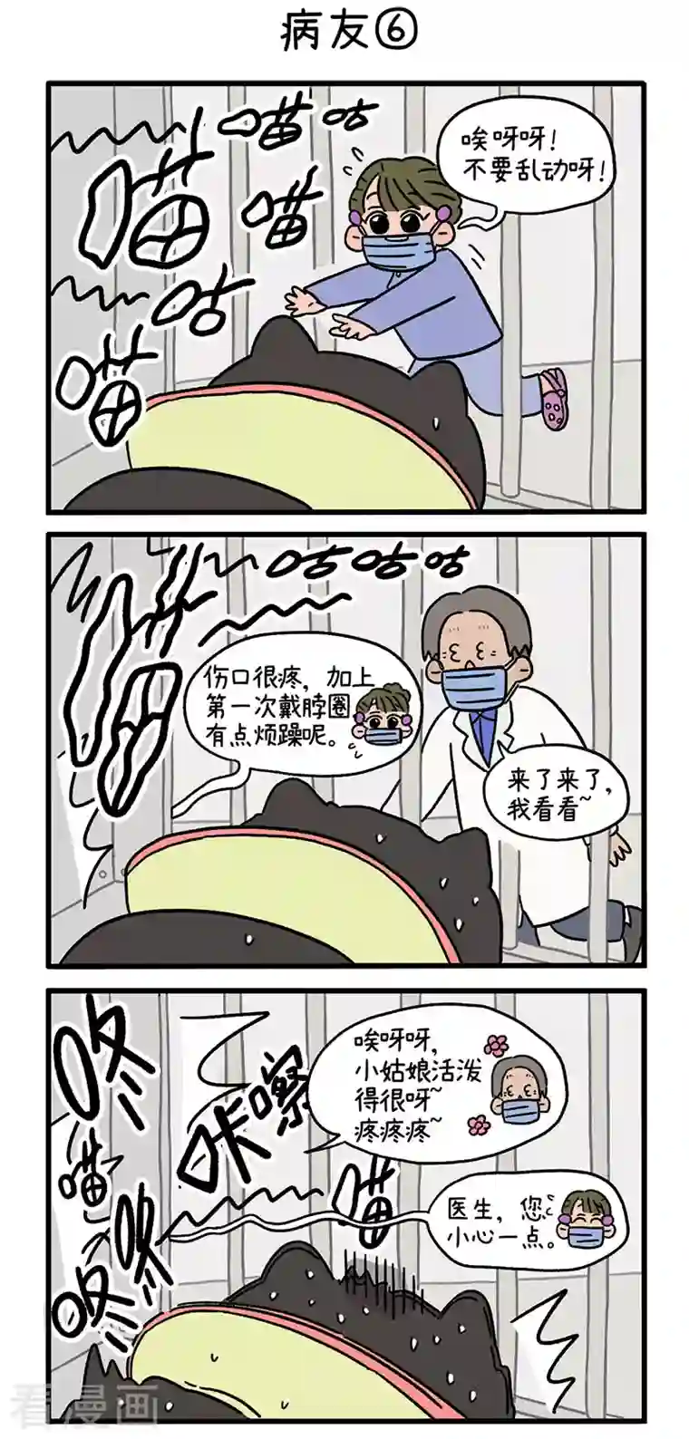 阿满和麦茶第18话2 病友