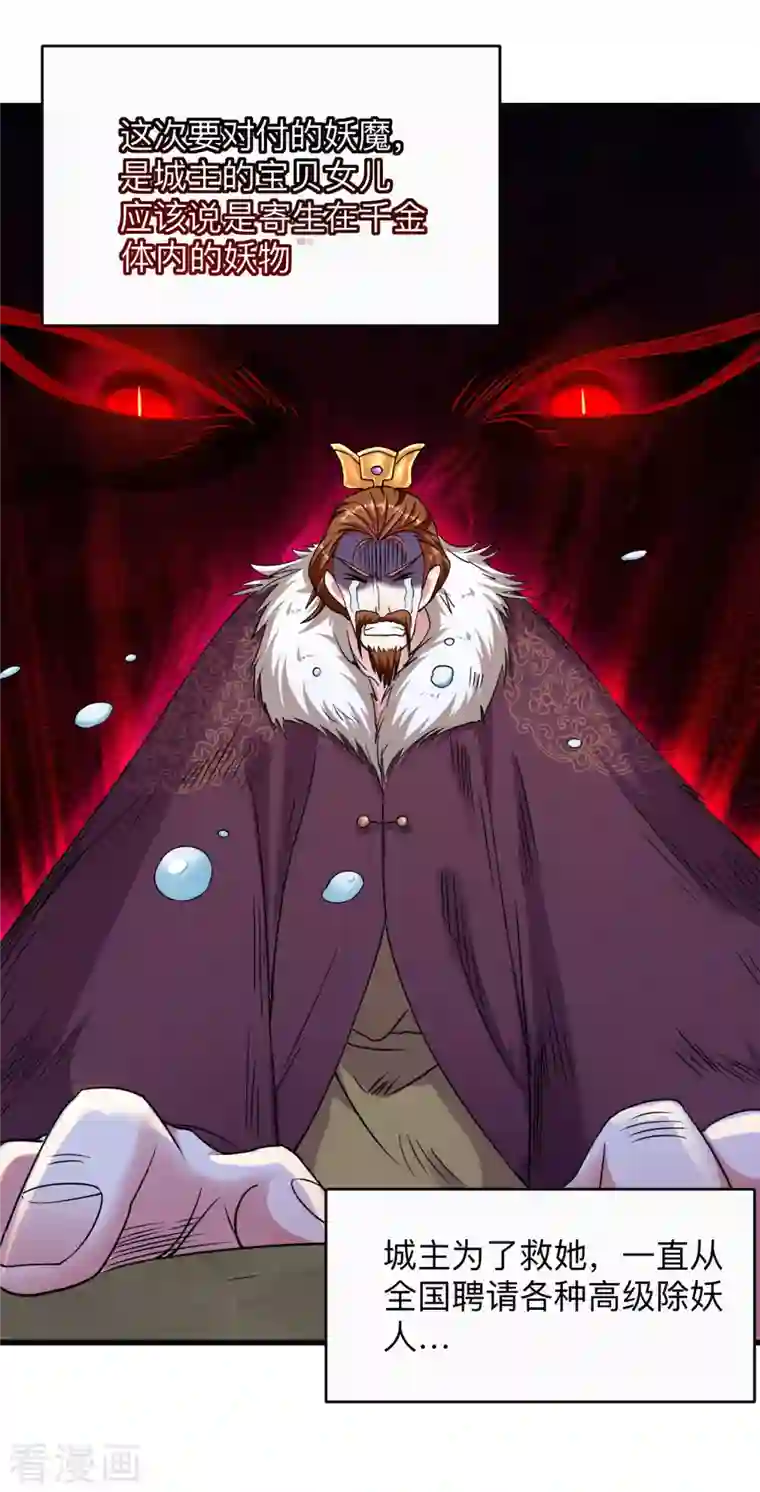 我的弟子都超神第101话 灭妖榜强者尽出