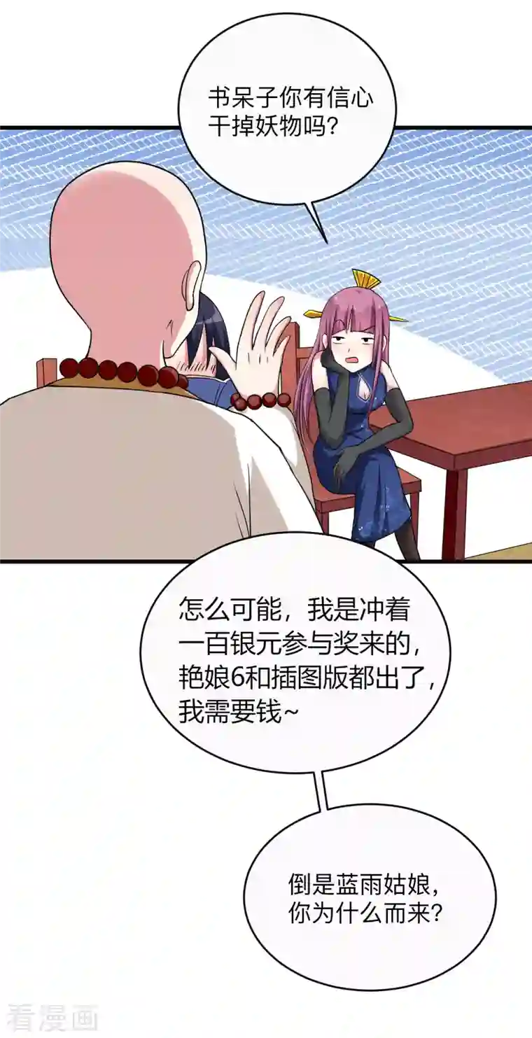 我的弟子都超神第101话 灭妖榜强者尽出