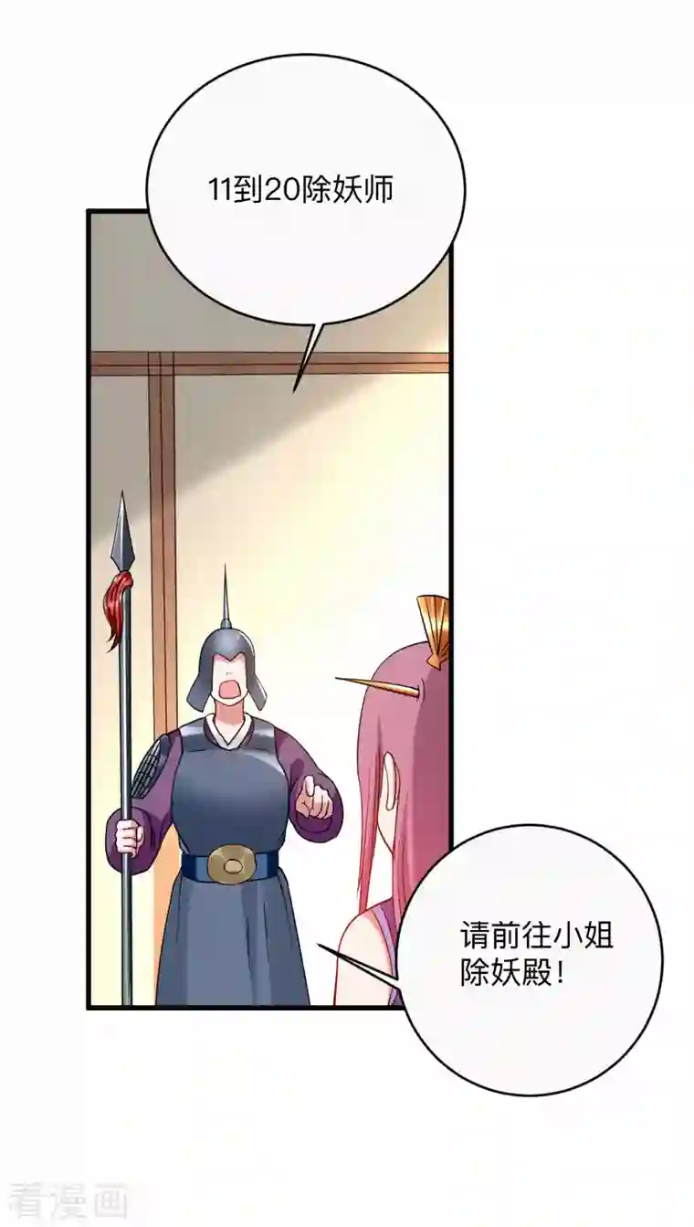 我的弟子都超神第101话 灭妖榜强者尽出
