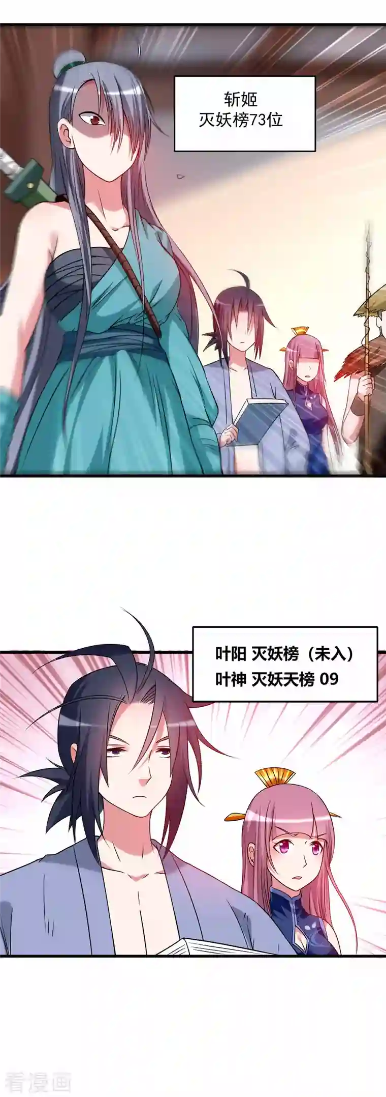 我的弟子都超神第101话 灭妖榜强者尽出