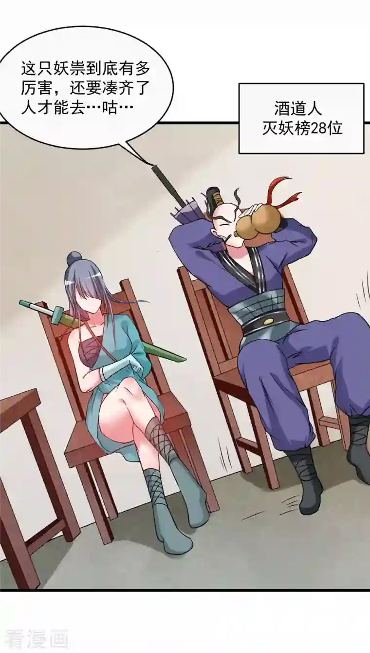 我的弟子都超神第101话 灭妖榜强者尽出