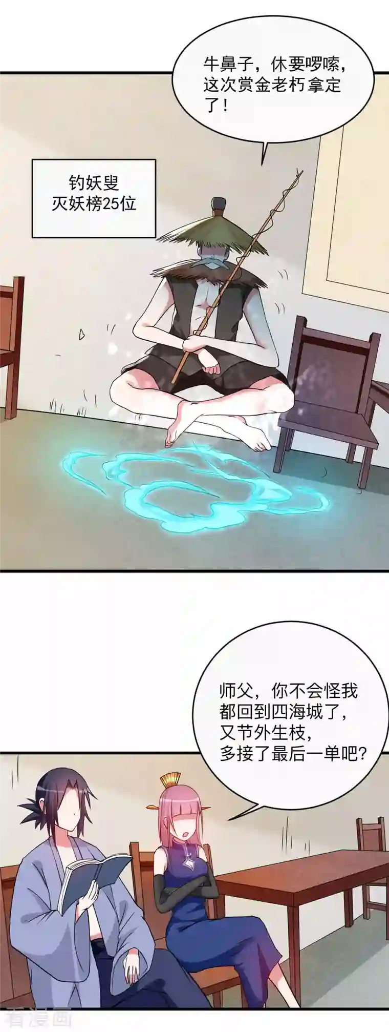 我的弟子都超神第101话 灭妖榜强者尽出