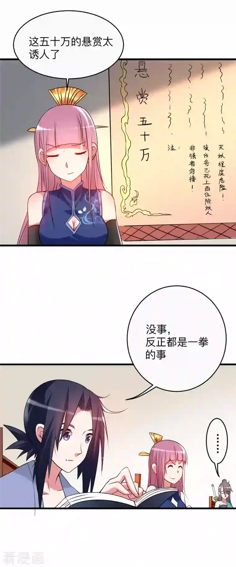 我的弟子都超神第101话 灭妖榜强者尽出