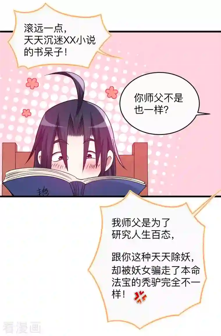 我的弟子都超神第101话 灭妖榜强者尽出