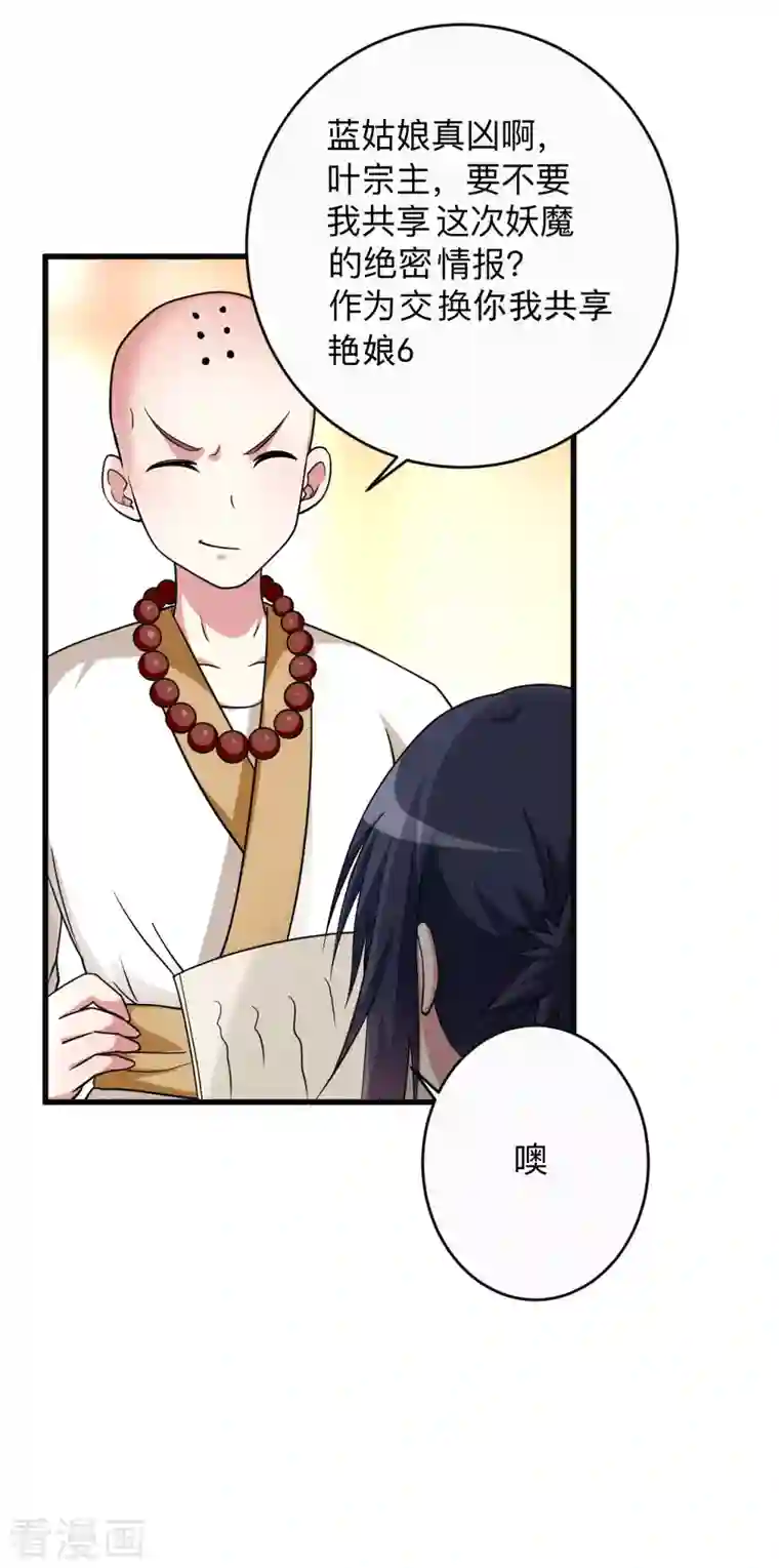 我的弟子都超神第101话 灭妖榜强者尽出