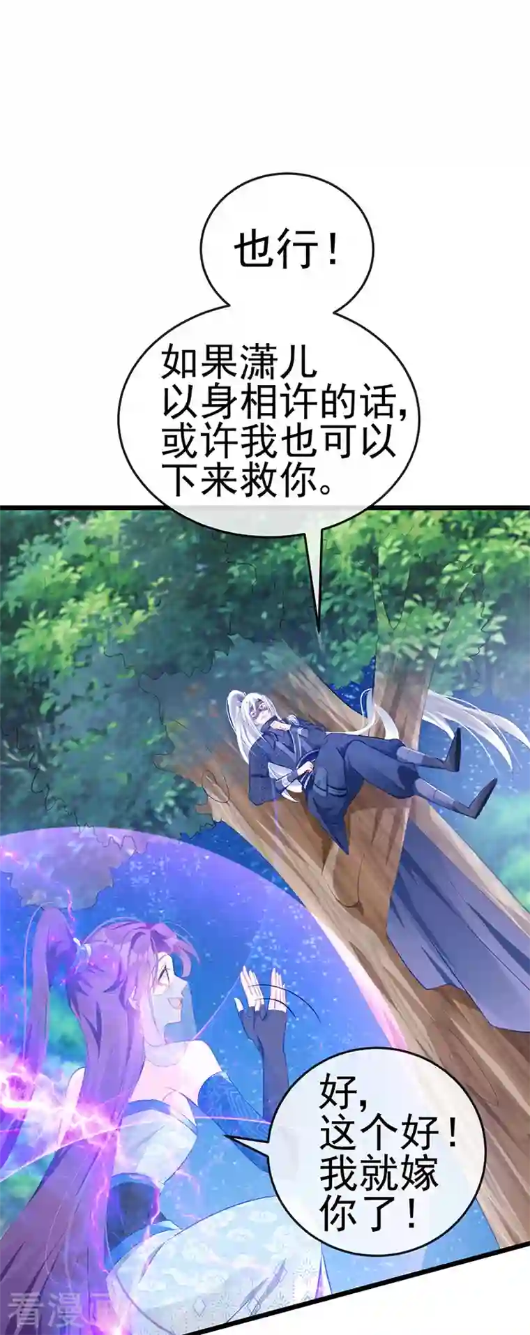军火女凰第68话 和银月结婚？！神仙打架
