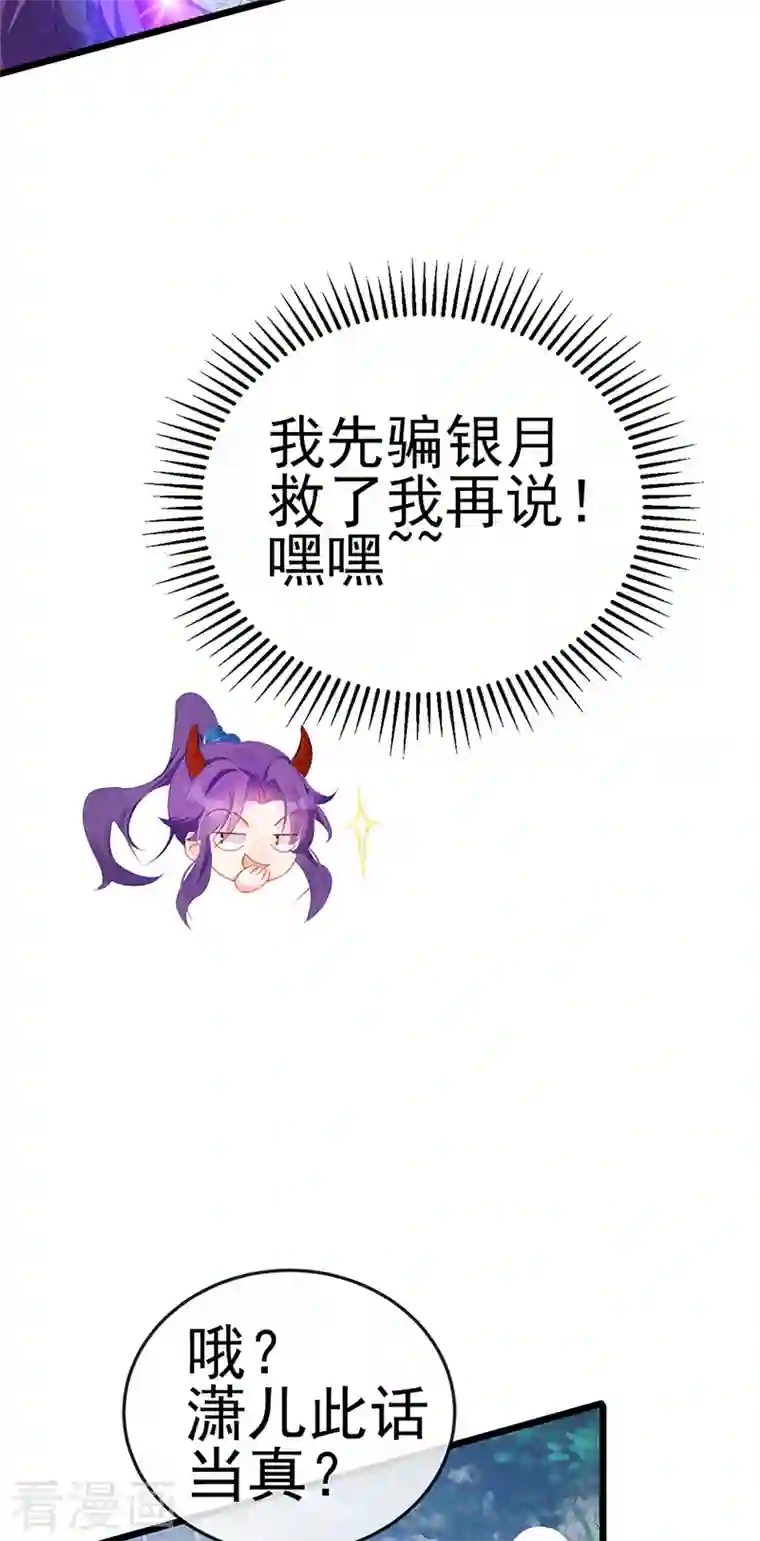 军火女凰第68话 和银月结婚？！神仙打架