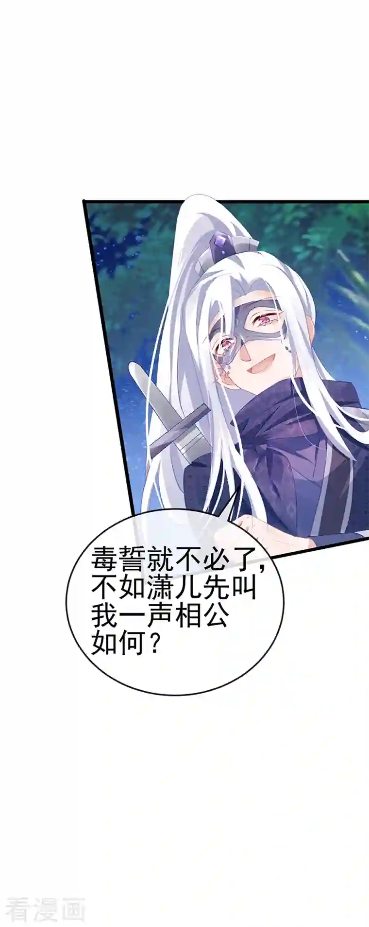 军火女凰第68话 和银月结婚？！神仙打架