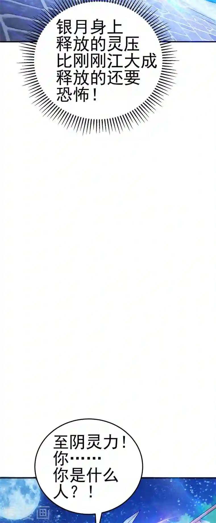 军火女凰第68话 和银月结婚？！神仙打架