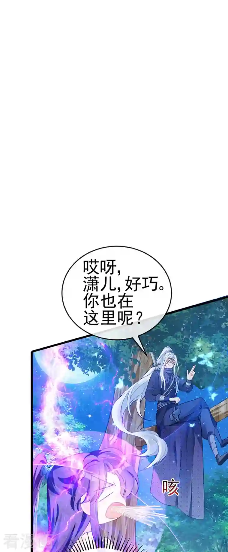 军火女凰第68话 和银月结婚？！神仙打架