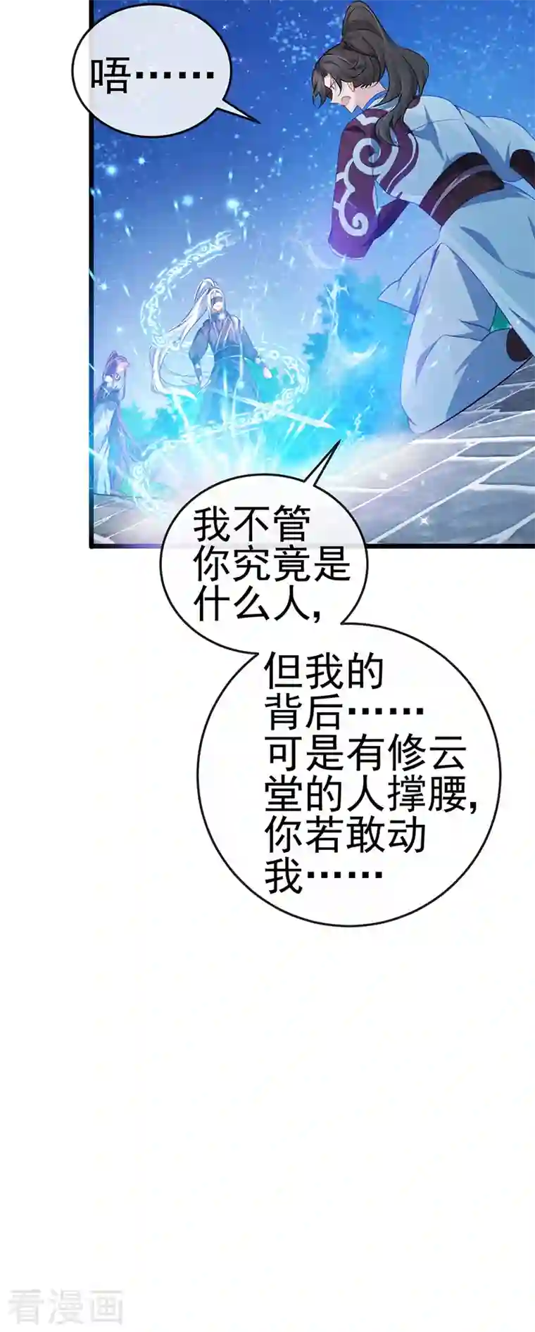 军火女凰第68话 和银月结婚？！神仙打架