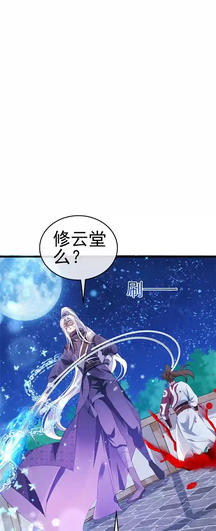 军火女凰第68话 和银月结婚？！神仙打架