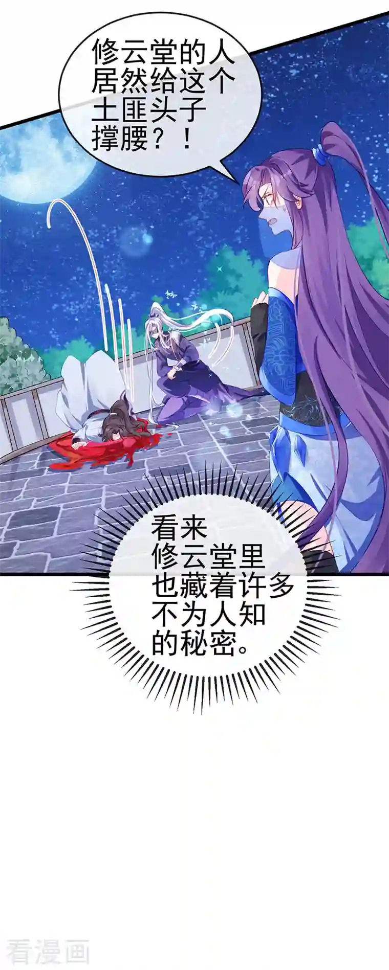 军火女凰第68话 和银月结婚？！神仙打架
