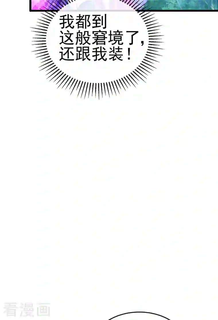 军火女凰第68话 和银月结婚？！神仙打架