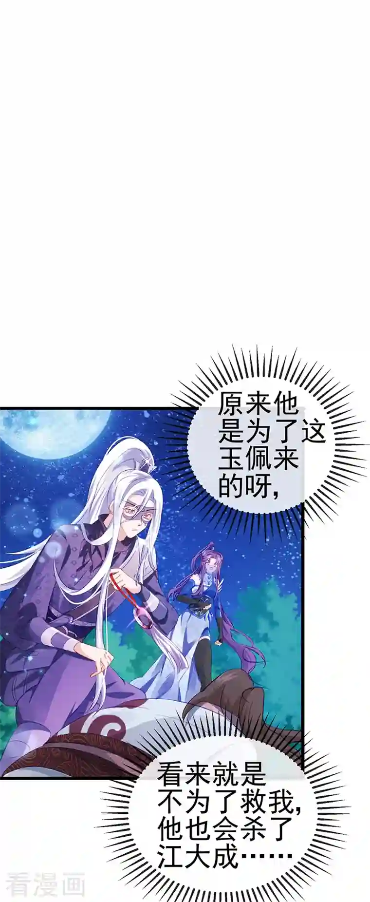 军火女凰第68话 和银月结婚？！神仙打架