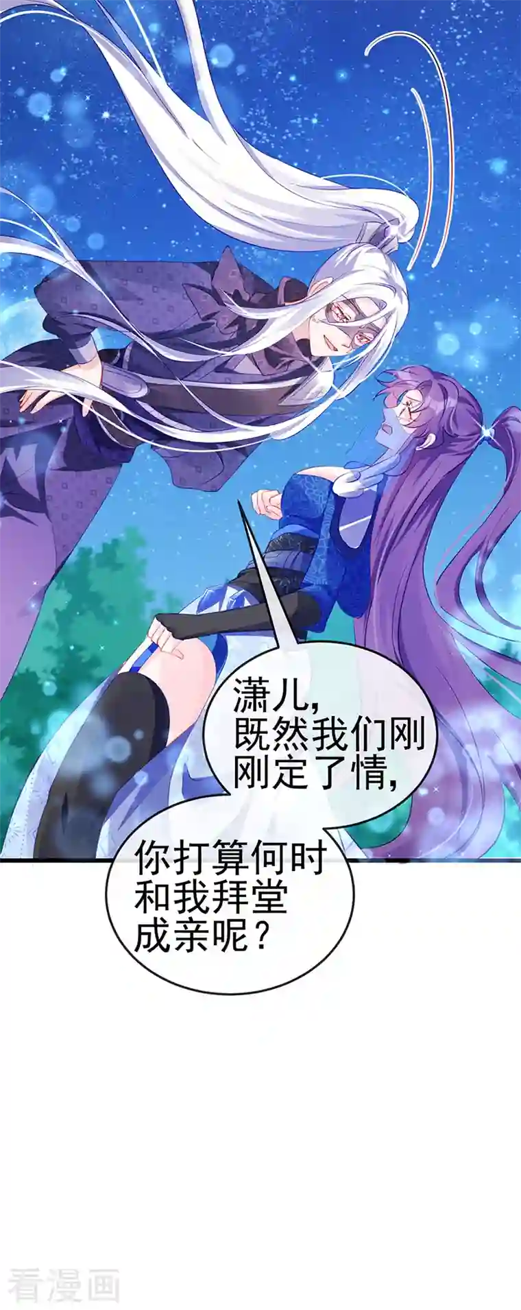 军火女凰第68话 和银月结婚？！神仙打架