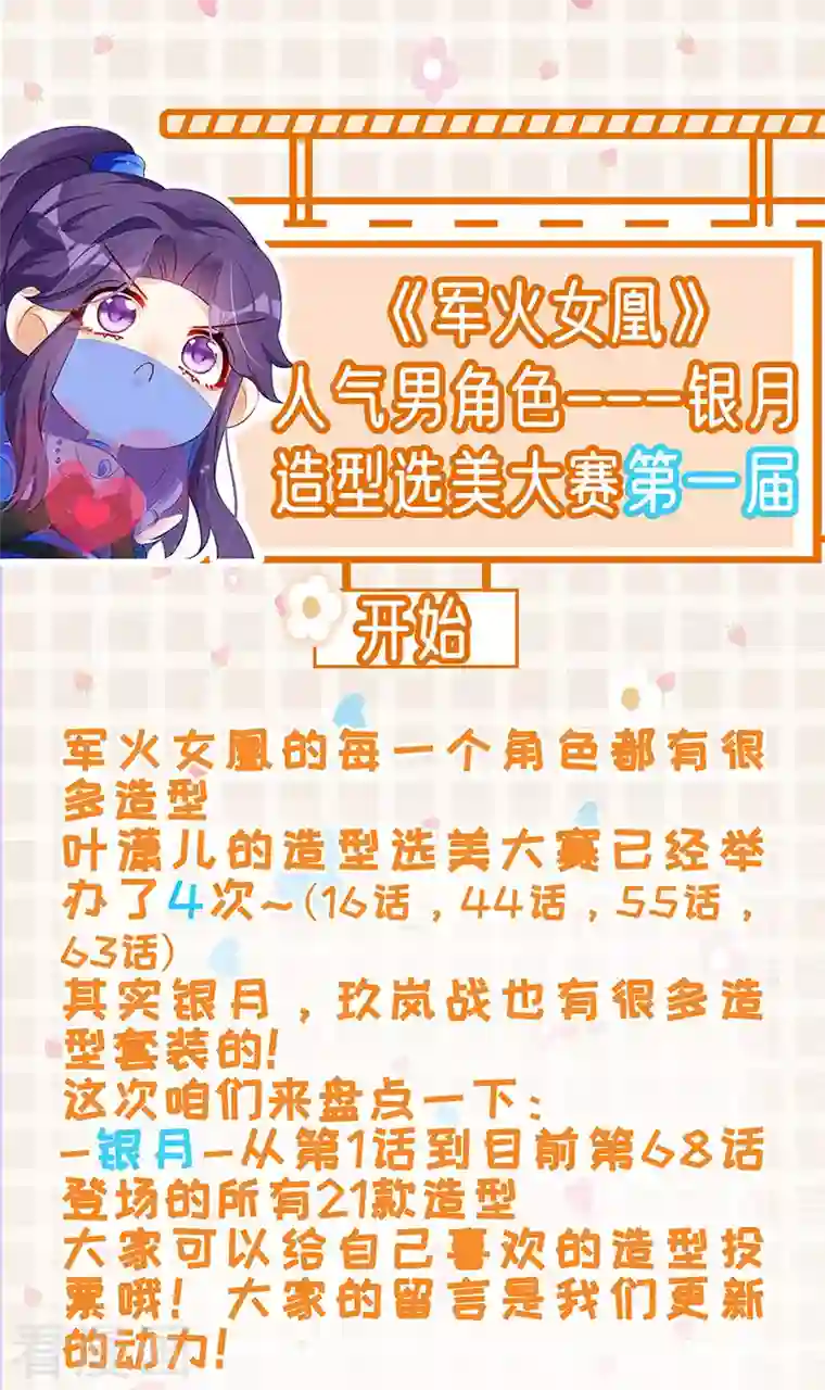 军火女凰第68话 和银月结婚？！神仙打架