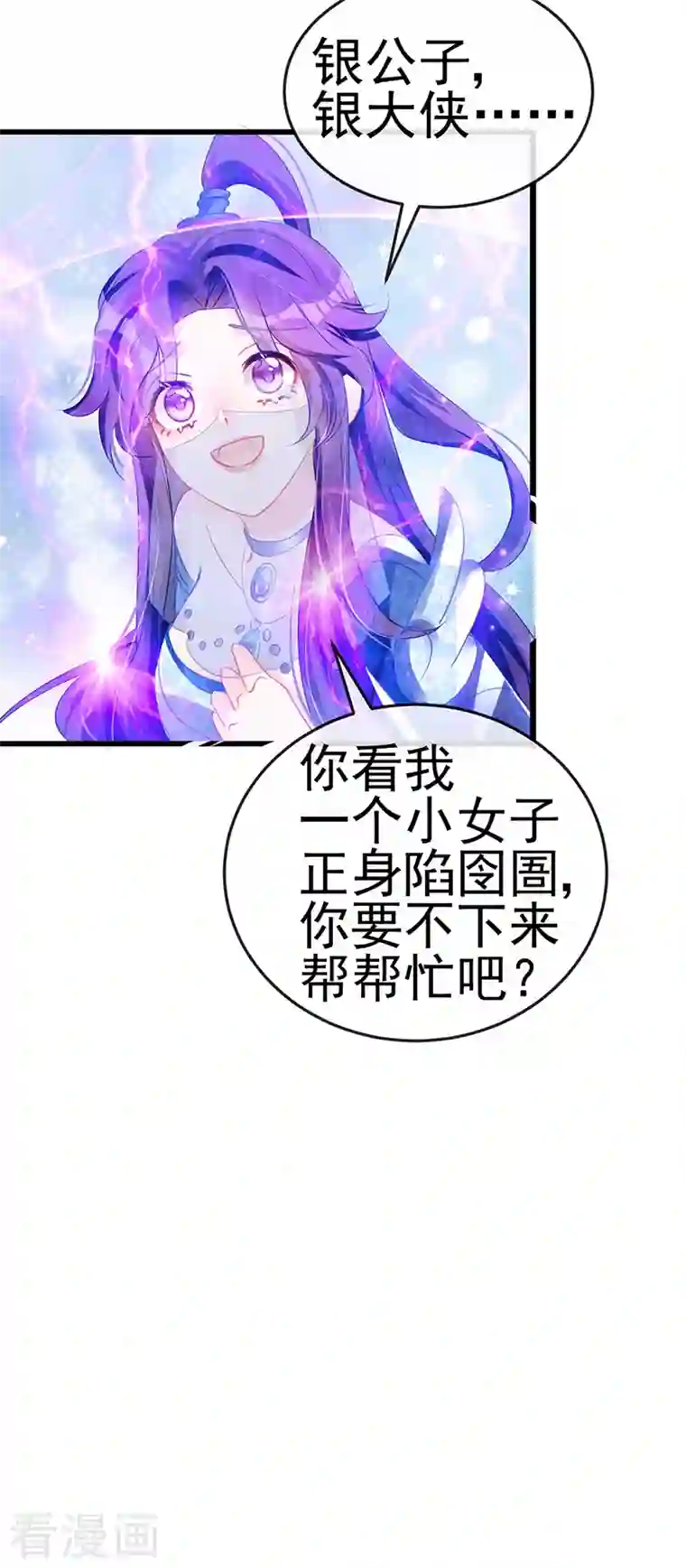 军火女凰第68话 和银月结婚？！神仙打架
