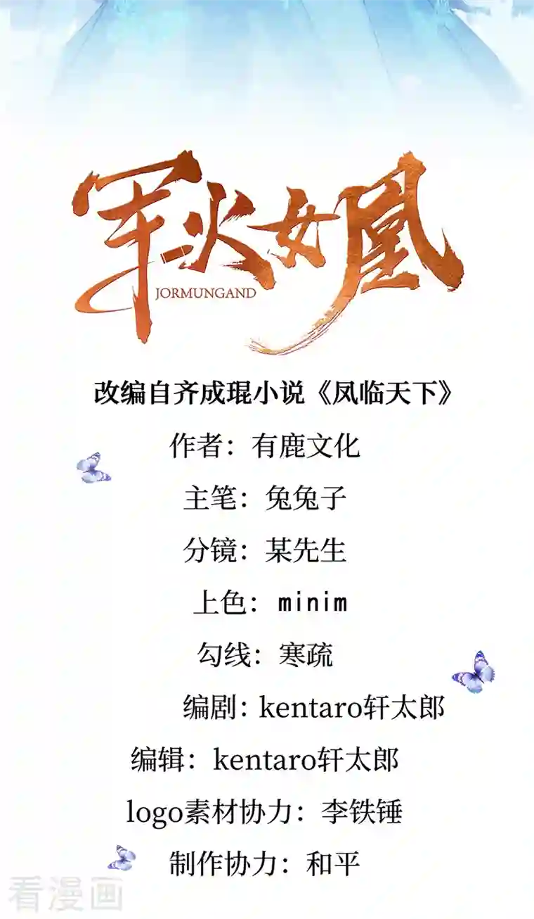 军火女凰第69话 冰雪女凰？迷人的战殿下