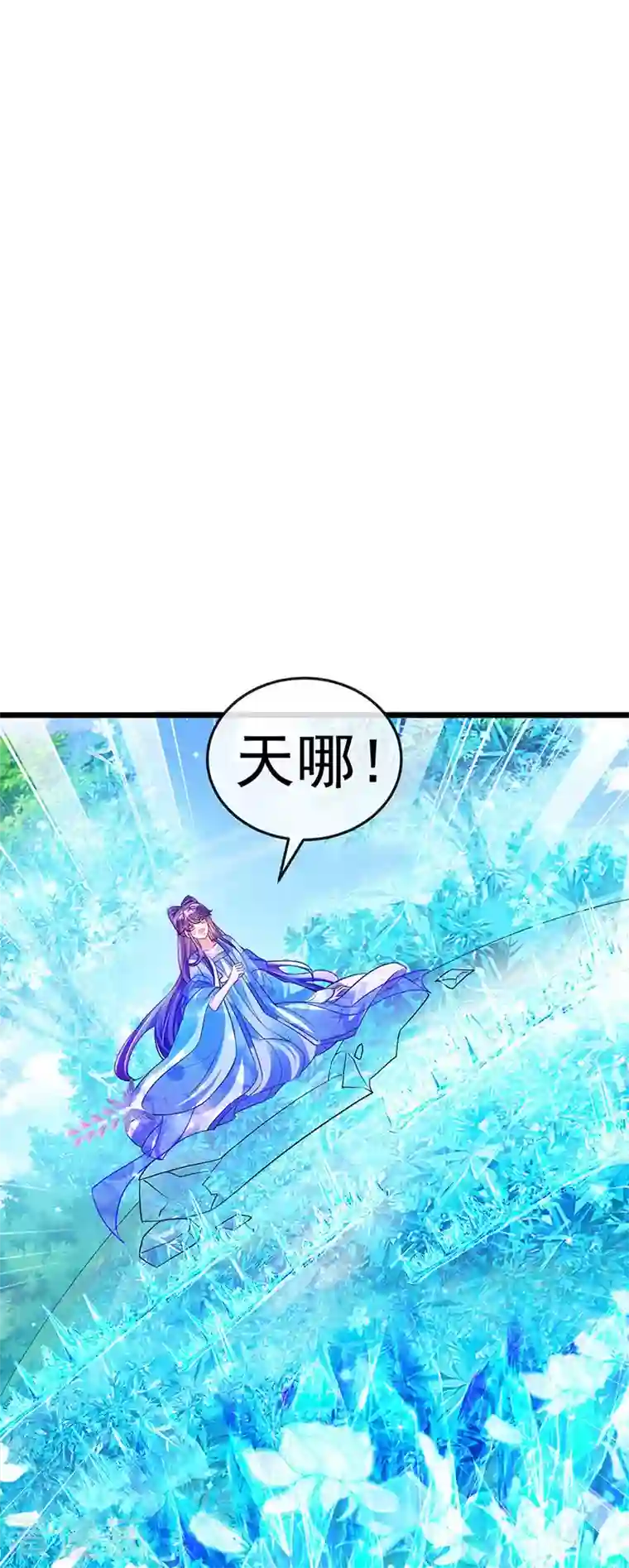 军火女凰第69话 冰雪女凰？迷人的战殿下