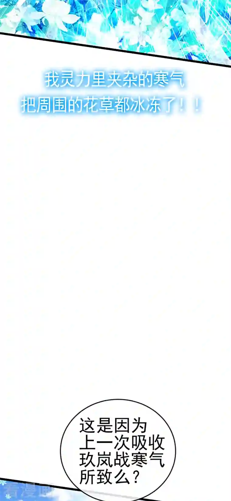 军火女凰第69话 冰雪女凰？迷人的战殿下
