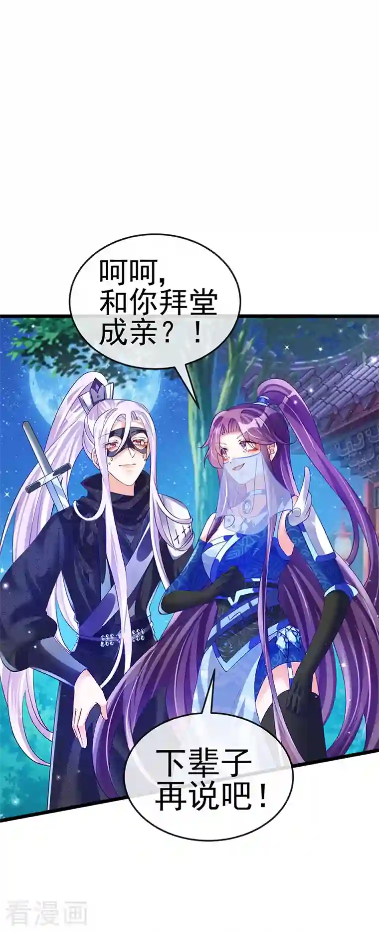 军火女凰第69话 冰雪女凰？迷人的战殿下