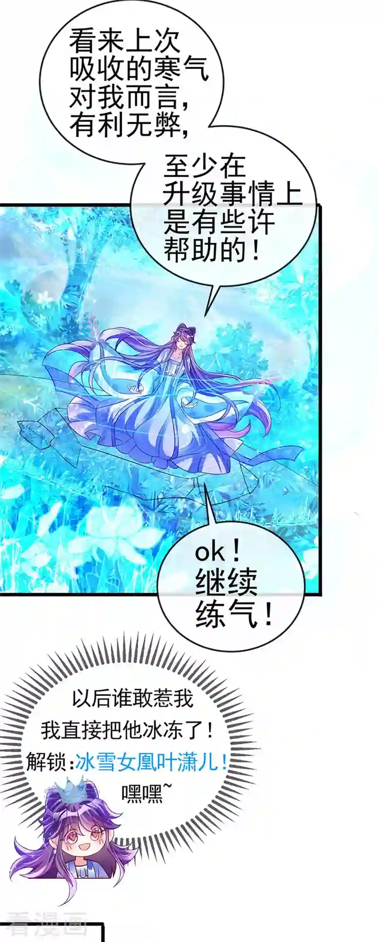 军火女凰第69话 冰雪女凰？迷人的战殿下