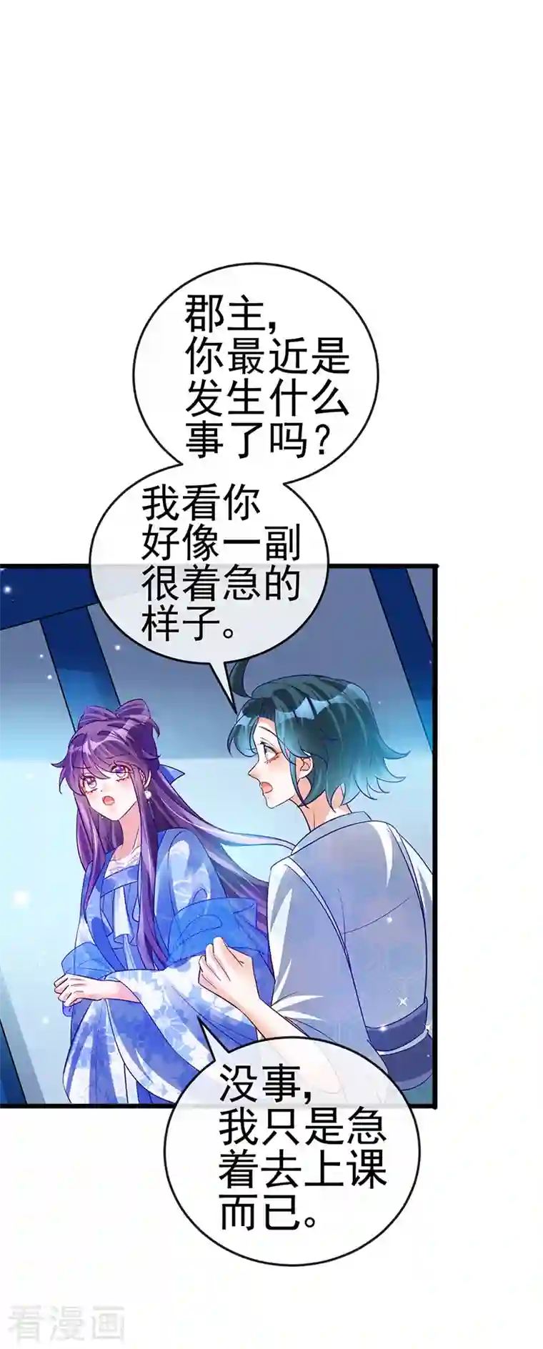 军火女凰第69话 冰雪女凰？迷人的战殿下