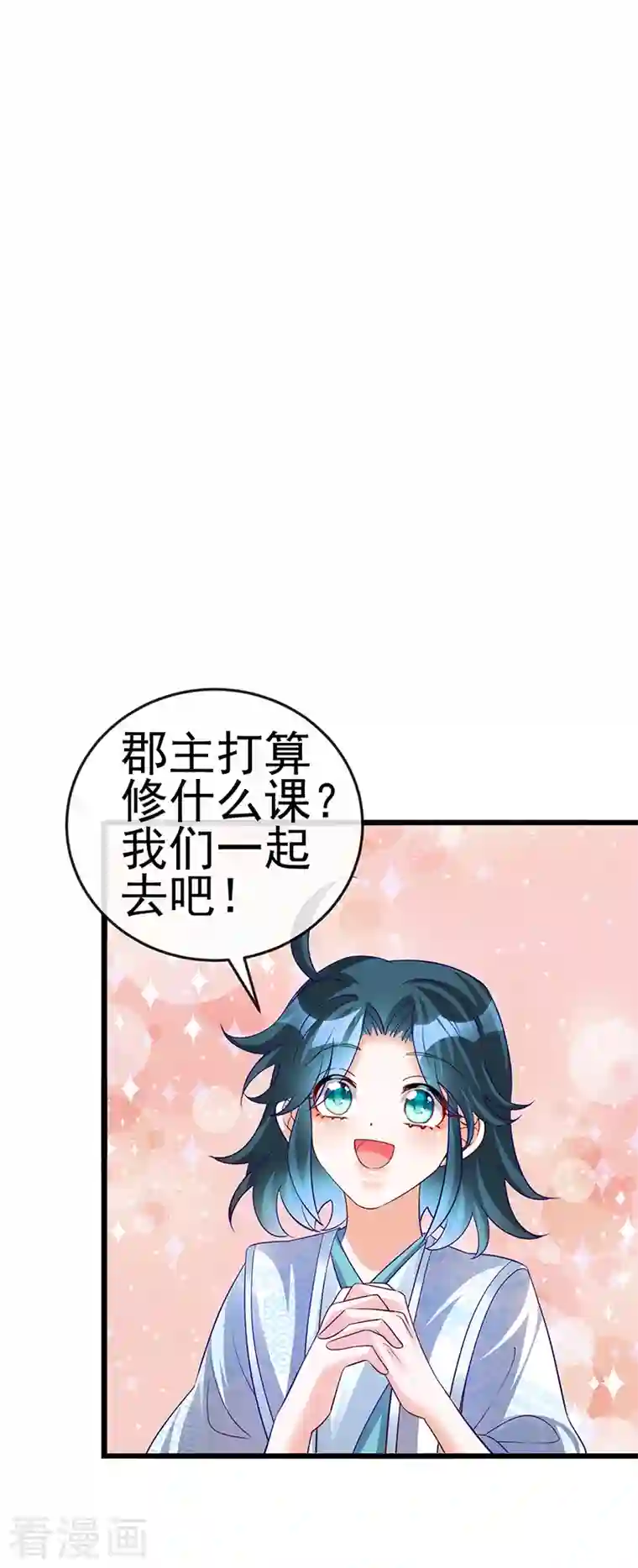 军火女凰第69话 冰雪女凰？迷人的战殿下