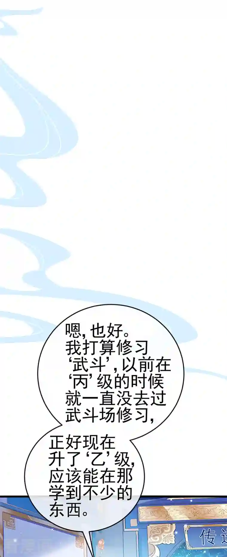 军火女凰第69话 冰雪女凰？迷人的战殿下