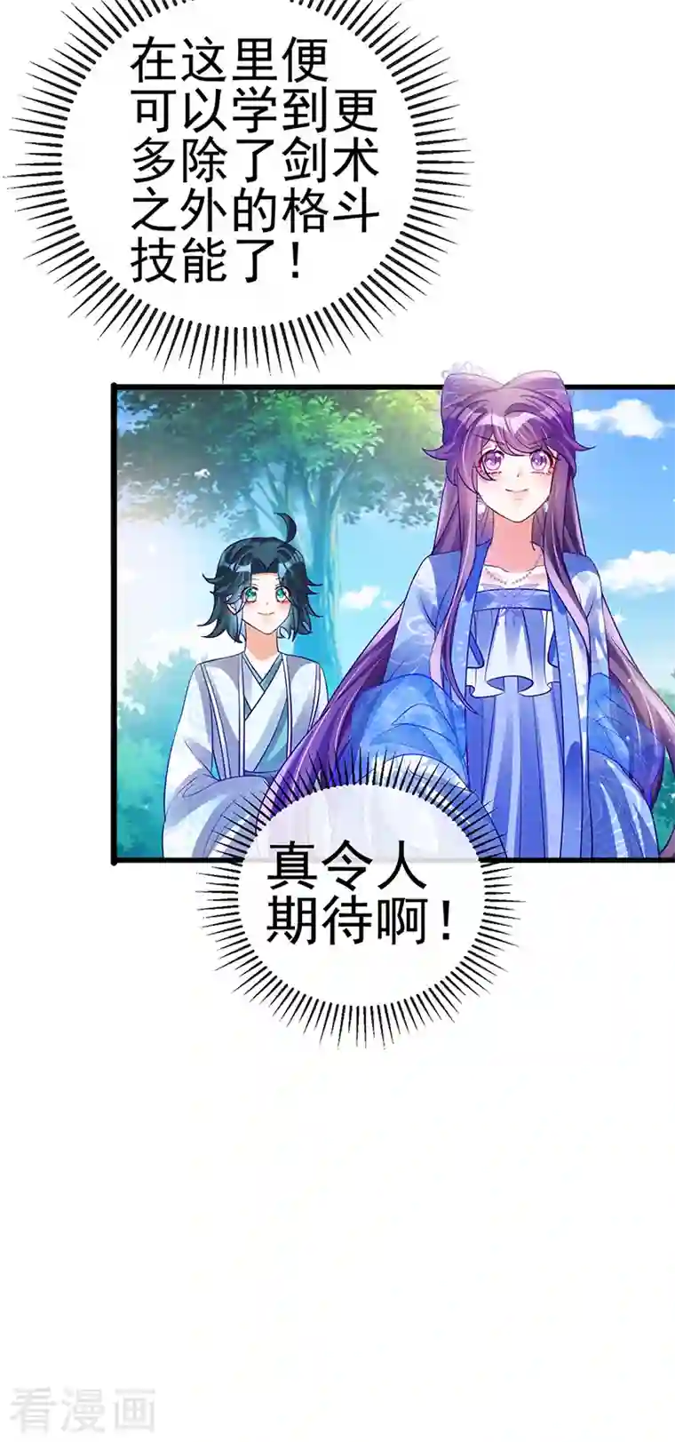 军火女凰第69话 冰雪女凰？迷人的战殿下