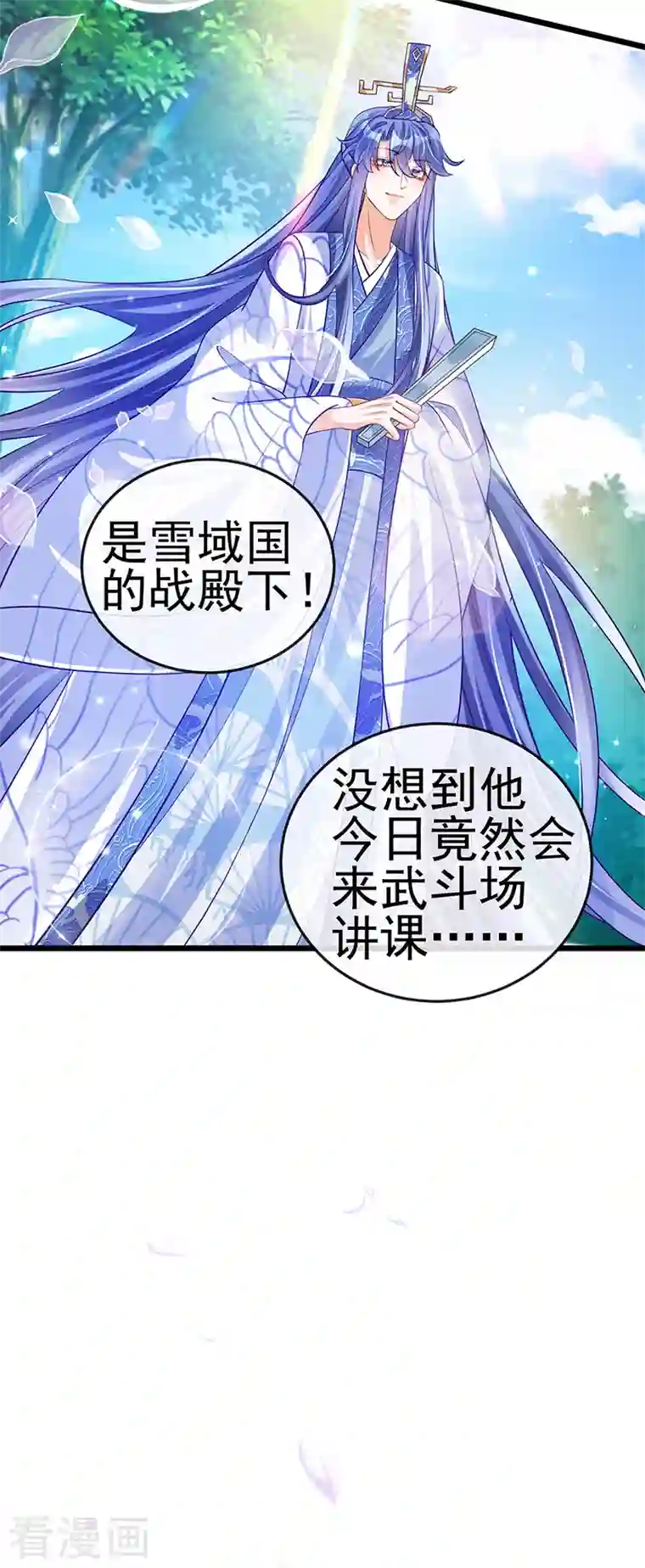 军火女凰第69话 冰雪女凰？迷人的战殿下