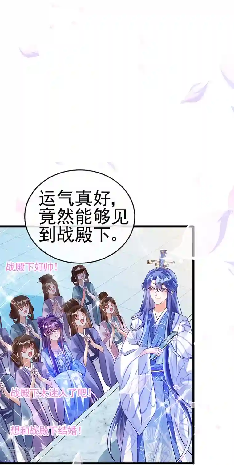 军火女凰第69话 冰雪女凰？迷人的战殿下