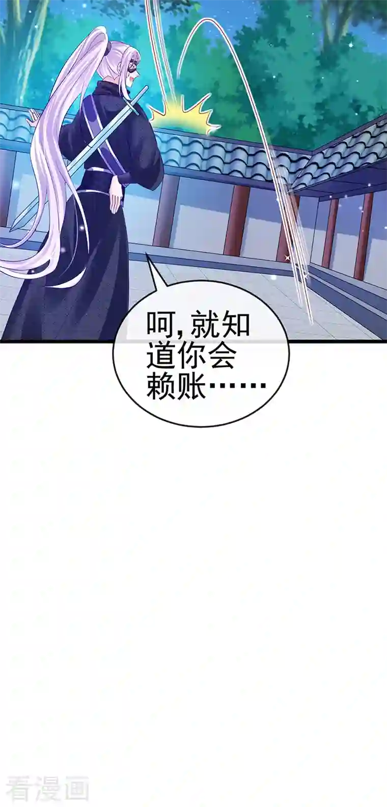 军火女凰第69话 冰雪女凰？迷人的战殿下