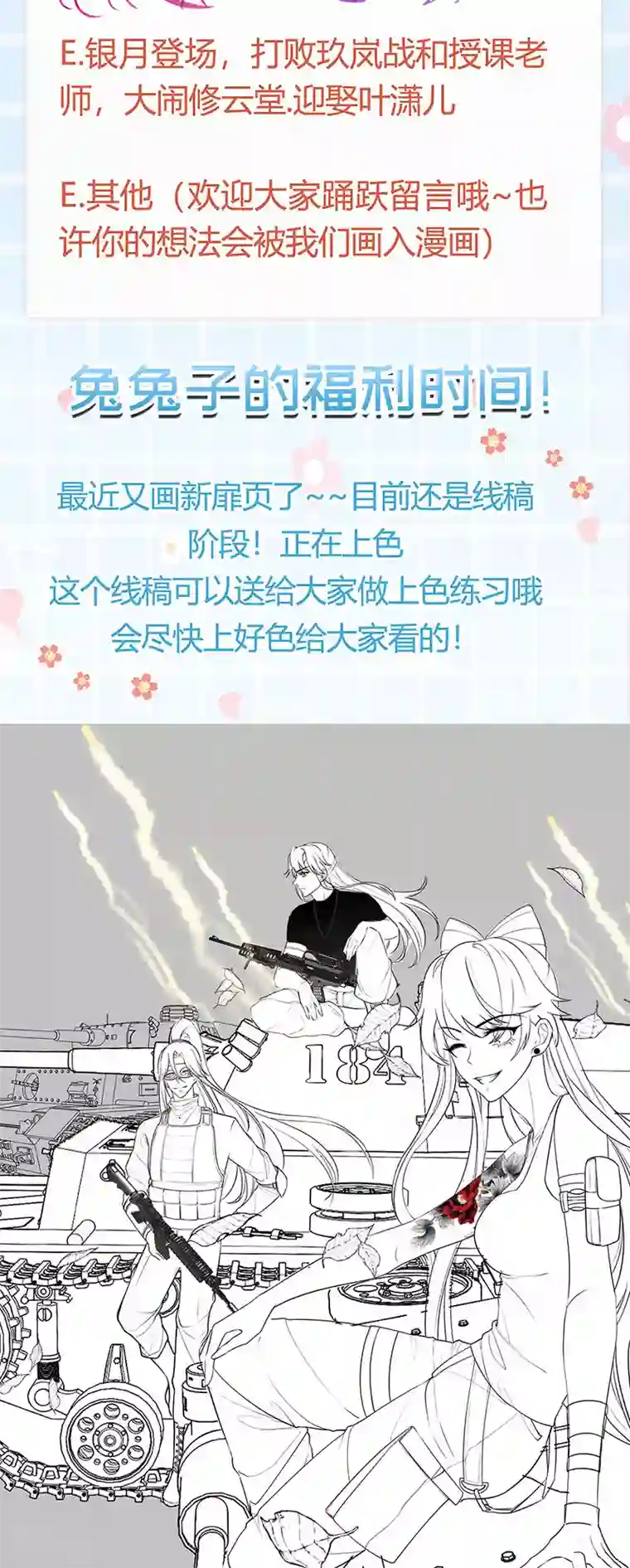 军火女凰第69话 冰雪女凰？迷人的战殿下