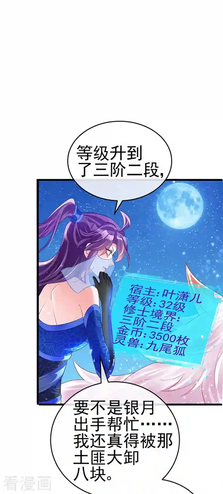 军火女凰第69话 冰雪女凰？迷人的战殿下