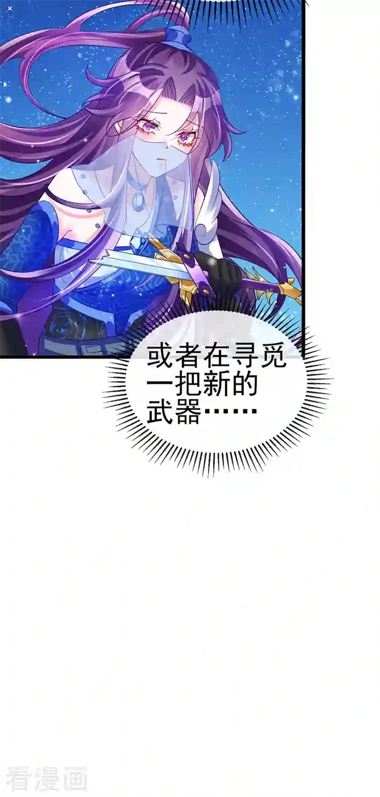 军火女凰第69话 冰雪女凰？迷人的战殿下