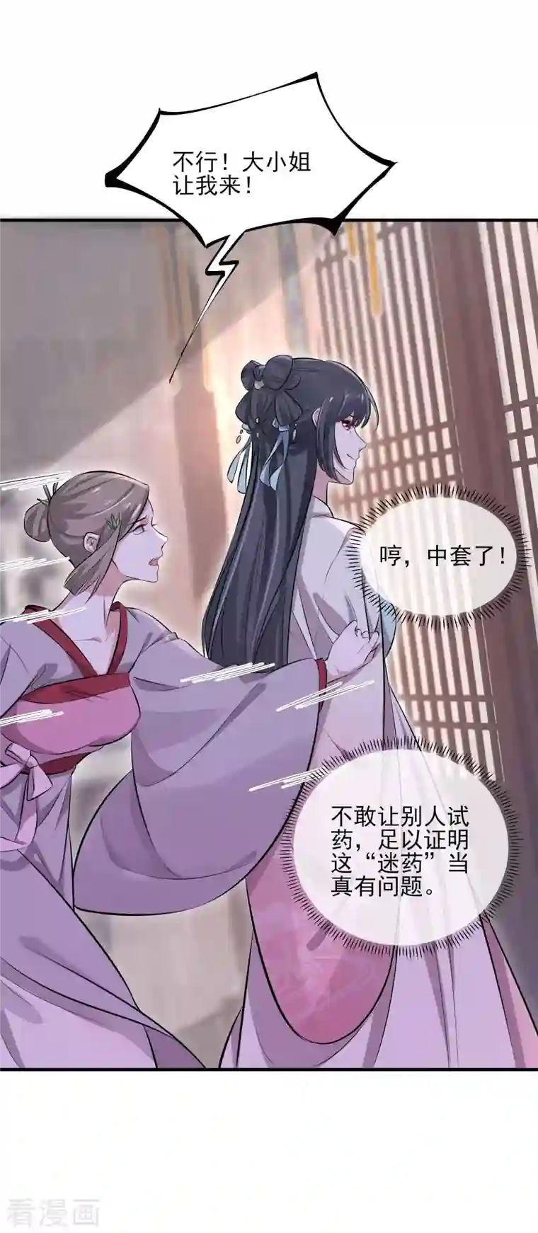 黑莲花学习手册第16话 总有刁民想害我