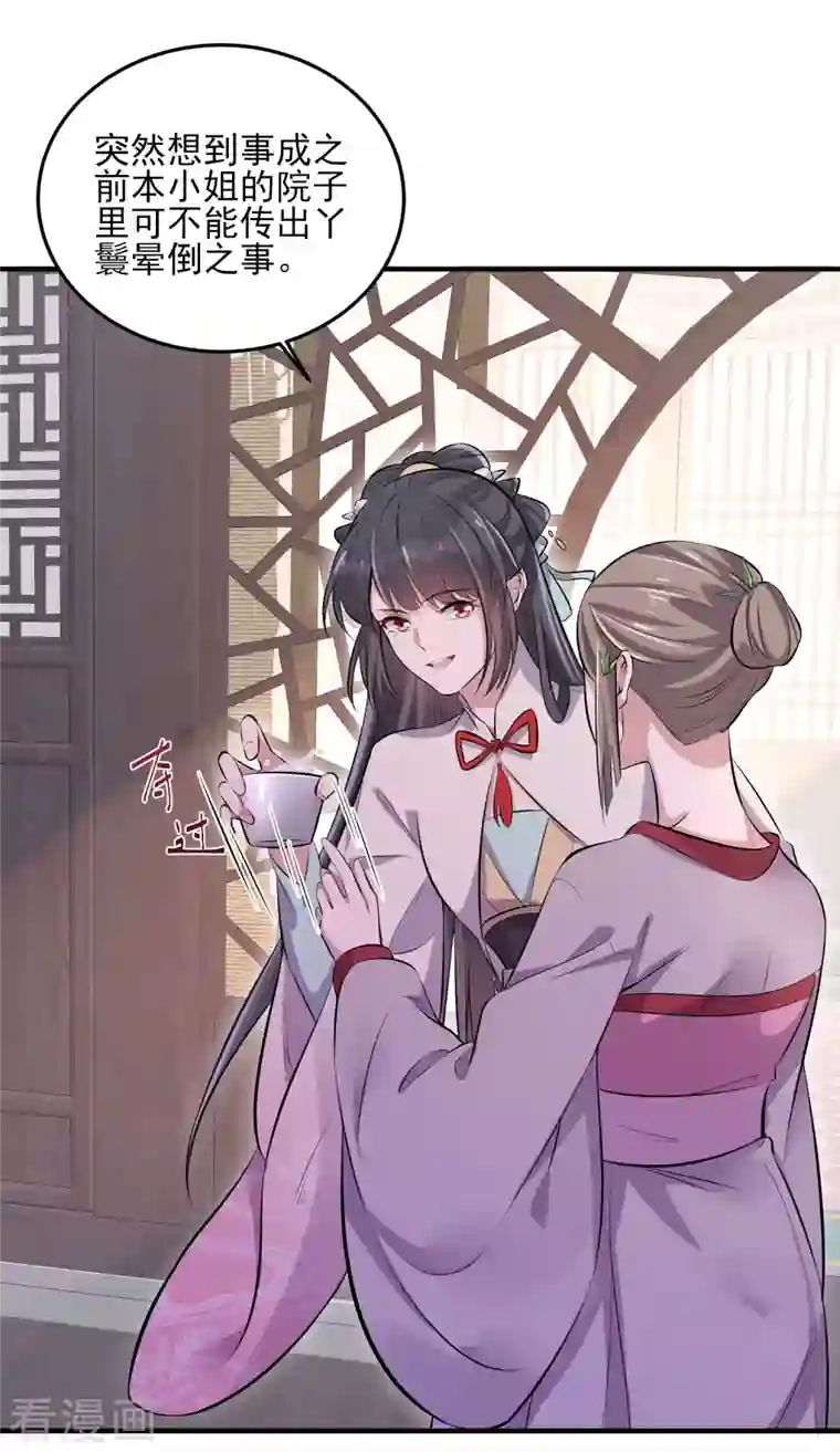 黑莲花学习手册第16话 总有刁民想害我