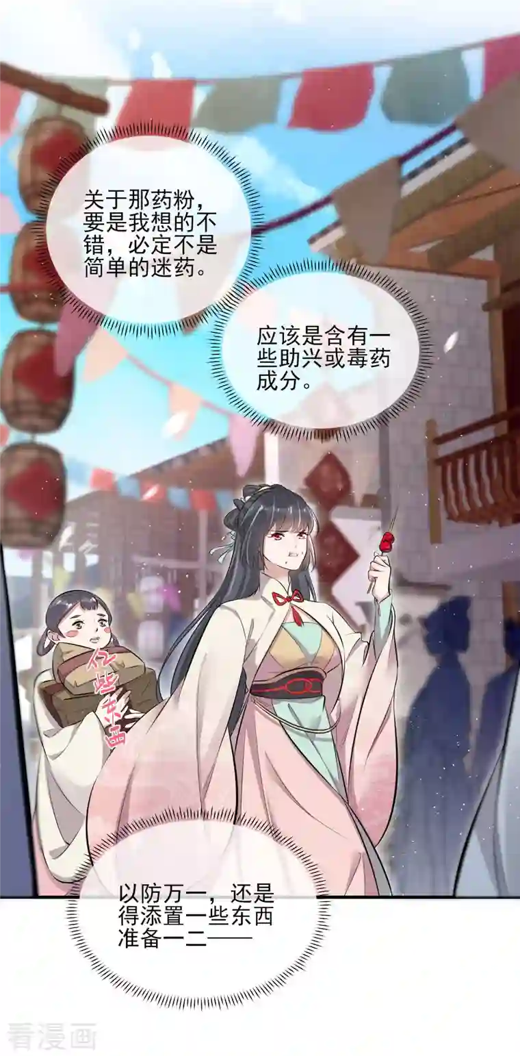 黑莲花学习手册第16话 总有刁民想害我