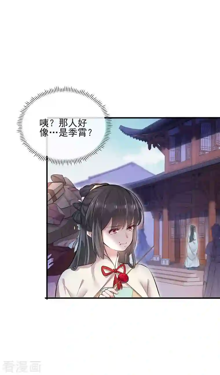 黑莲花学习手册第16话 总有刁民想害我