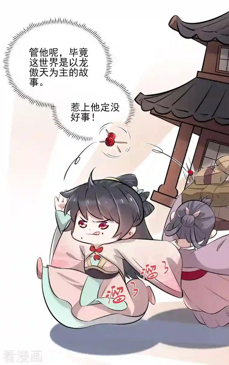 黑莲花学习手册第16话 总有刁民想害我