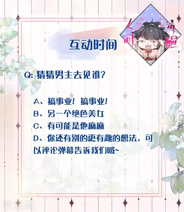 黑莲花学习手册第16话 总有刁民想害我