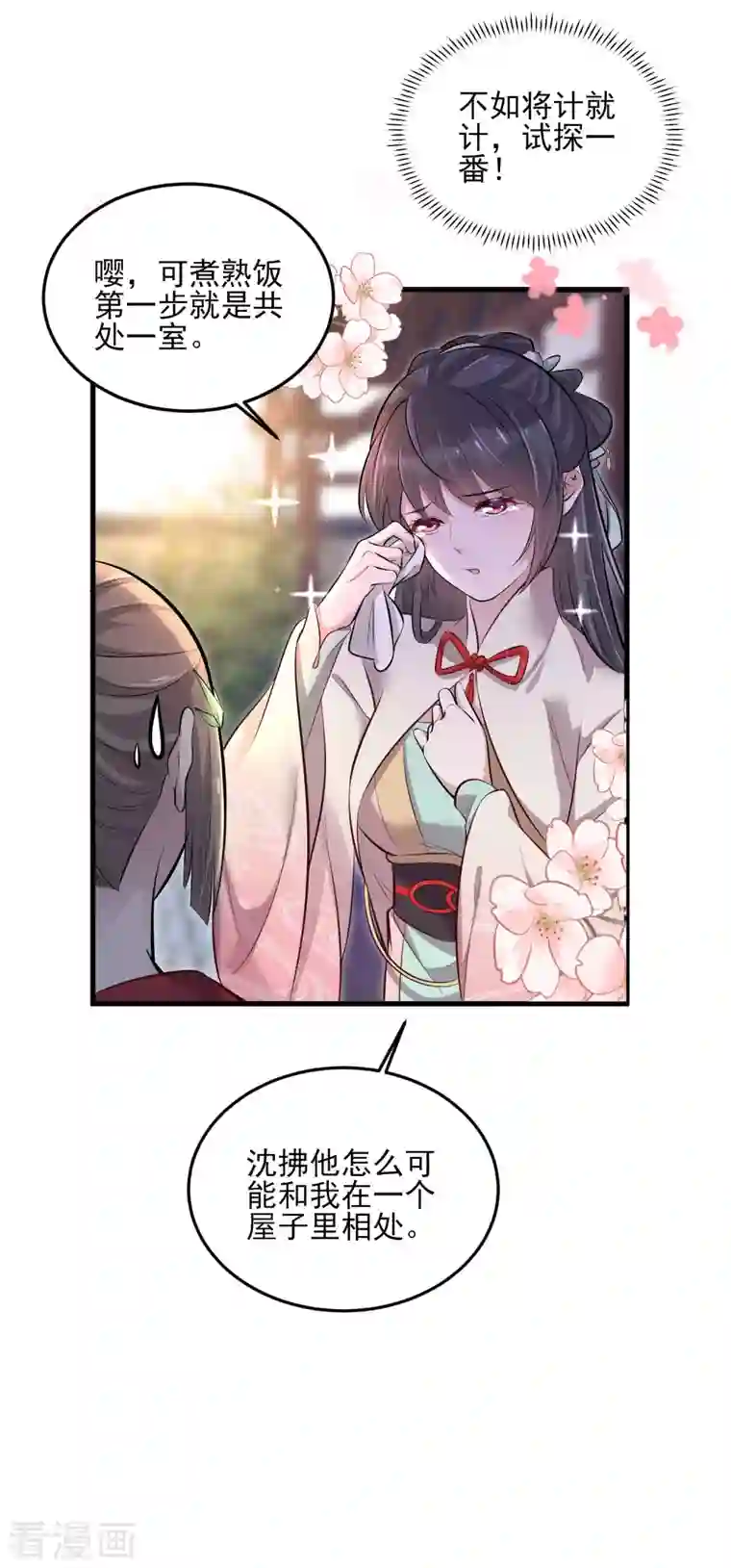 黑莲花学习手册第16话 总有刁民想害我